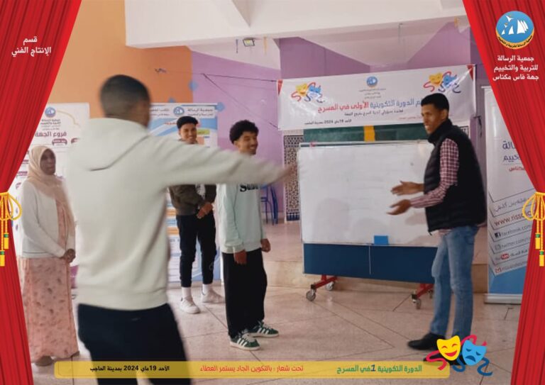 الدورة التكوينية في المسرح