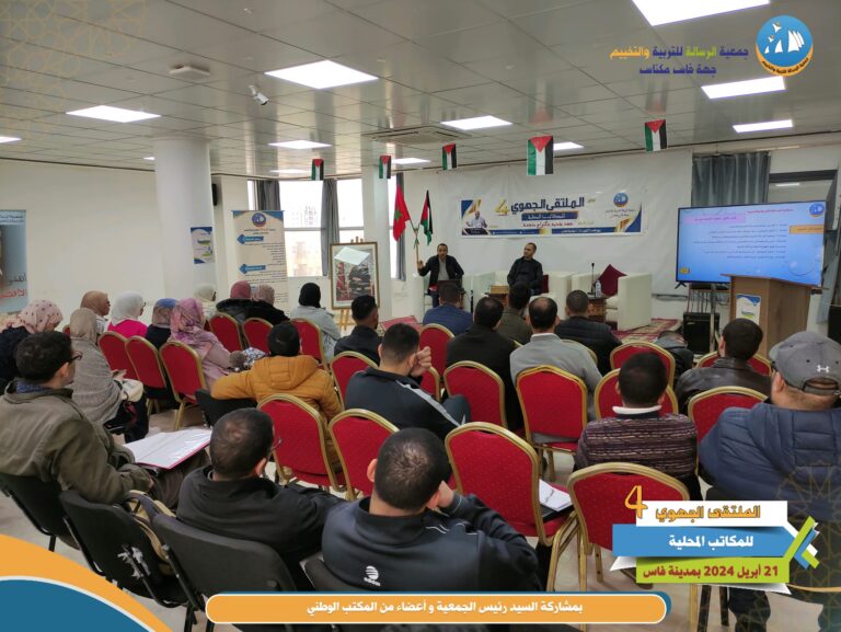 الملتقى الجهوي10