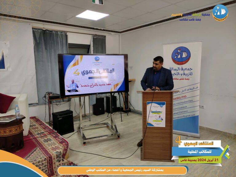 الملتقى الجهوي11