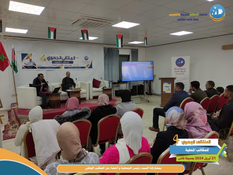 الملتقى الجهوي13