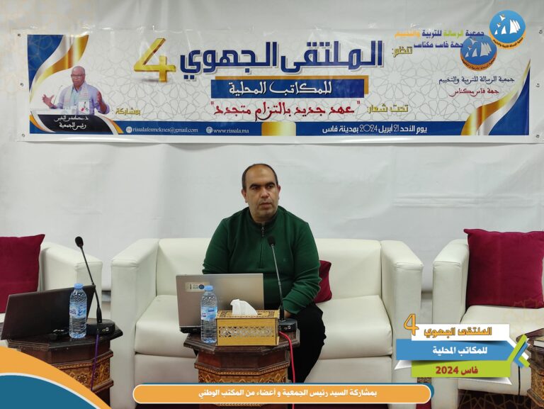 الملتقى الجهوي14