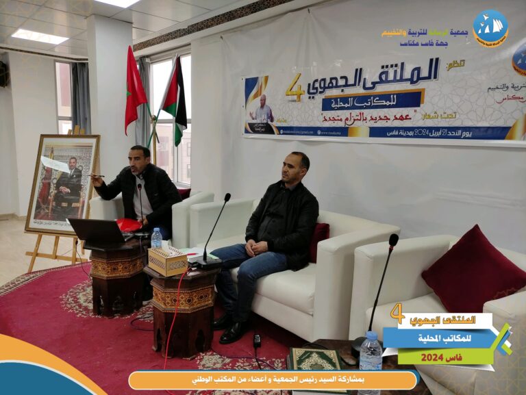 الملتقى الجهوي2