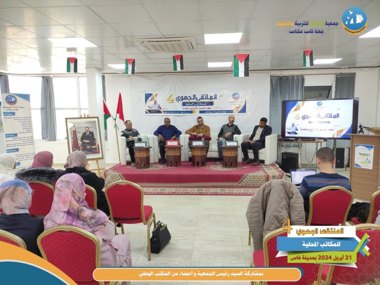 الملتقى الجهوي4