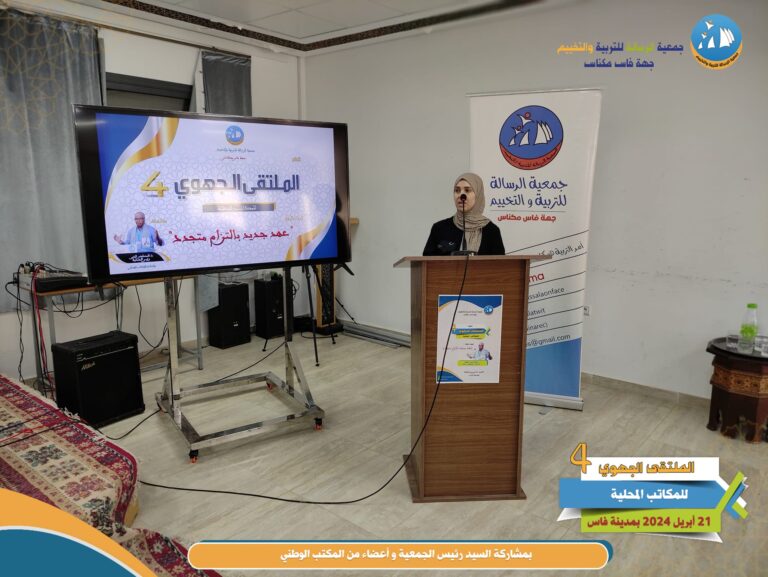 الملتقى الجهوي5