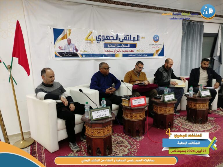 الملتقى الجهوي4