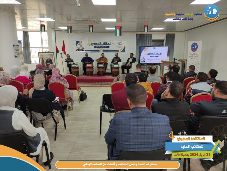 الملتقى الجهوي7