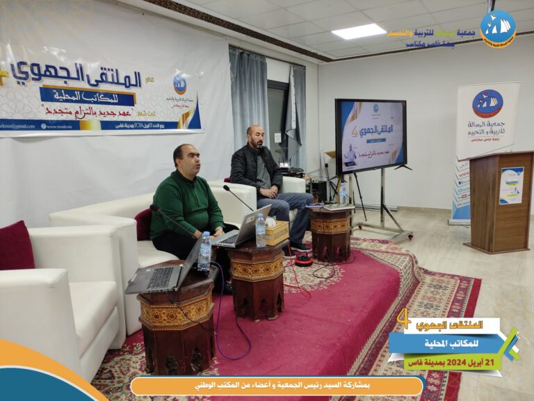 الملتقى الجهوي8