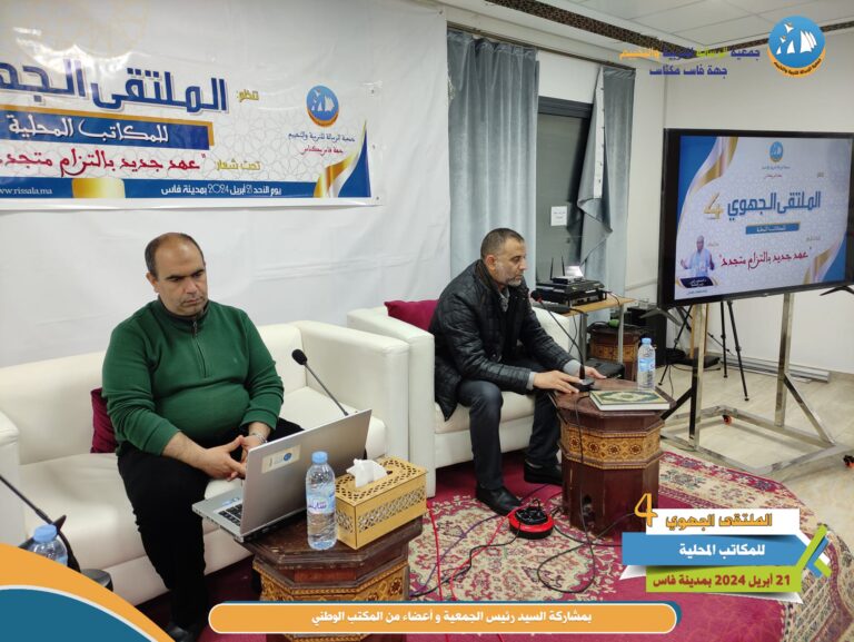 الملتقى الجهوي9